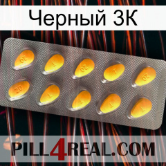 Черный 3К cialis1